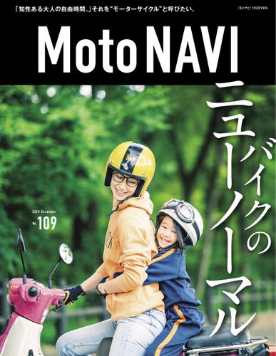 MOTO NAVI（モトナビ）  (No.109)