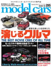 MODEL CARS（モデル・カーズ）