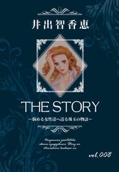 THE STORY vol.008