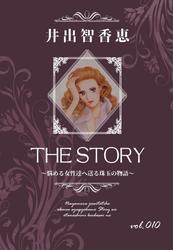 THE STORY vol.010