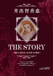 THE STORY vol.085