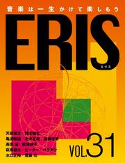 ERIS／エリス