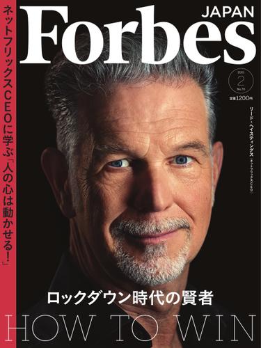 Forbes JAPAN（フォーブス ジャパン）  (2021年2月号)
