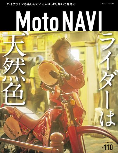 MOTO NAVI（モトナビ）  (No.110)