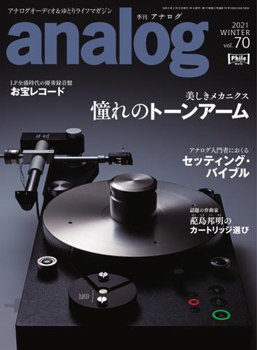 アナログ（analog) (Vol.70)