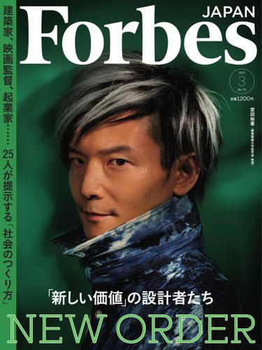 Forbes JAPAN（フォーブス ジャパン）  (2021年3月号)