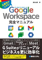 Google Workspace完全マニュアル