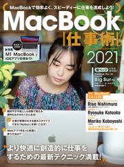 MacBook仕事術！2021（Big Sur対応・最新版！）