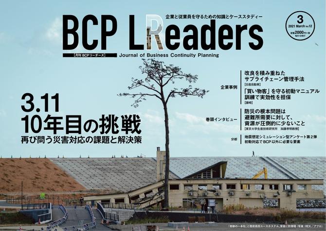 BCPリーダーズ (2021年3月号)