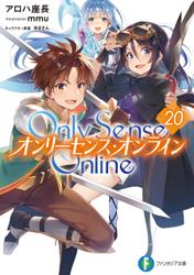 Only Sense Online 20　―オンリーセンス・オンライン―