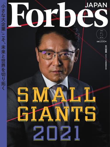 Forbes JAPAN（フォーブス ジャパン）  (2021年5月号)