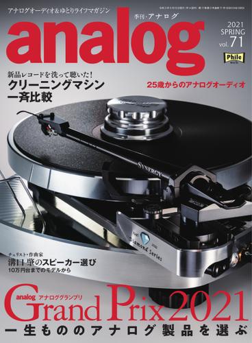 アナログ（analog) (Vol.71)