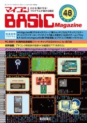 マイコン BASICmagazine