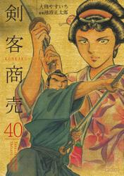 剣客商売(40)