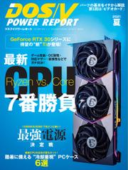 DOS／V POWER REPORT (ドスブイパワーレポート) (2021年夏号)