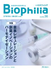 Biophilia (36号（2021年7月・1号）)