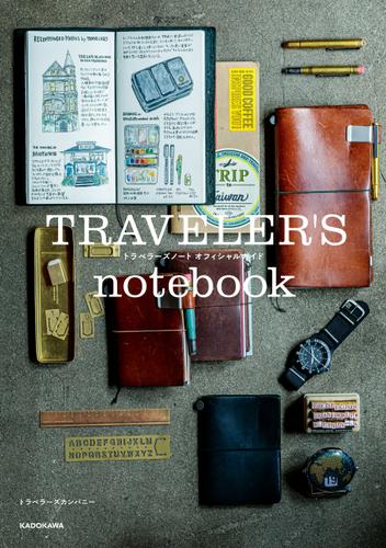 TRAVELER'S notebook トラベラーズノート オフィシャルガイド