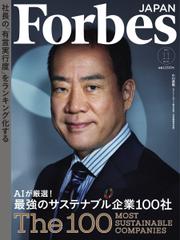 Forbes JAPAN（フォーブス ジャパン）  (2021年11月号)