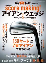 増刊 ゴルフダイジェスト (2021年11月号臨時増刊「score making！ アイアン・ウェッジ」)