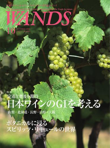 WANDS（ウォンズ） (No.429)