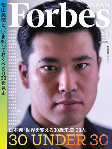 Forbes JAPAN（フォーブス ジャパン）  (2021年12月号)