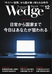 WEDGE（ウェッジ） (2021年12月号)