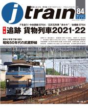 j train (ジェイ トレイン) 2022年1月号