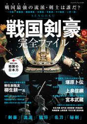 戦国剣豪完全ファイル Sword master complete book