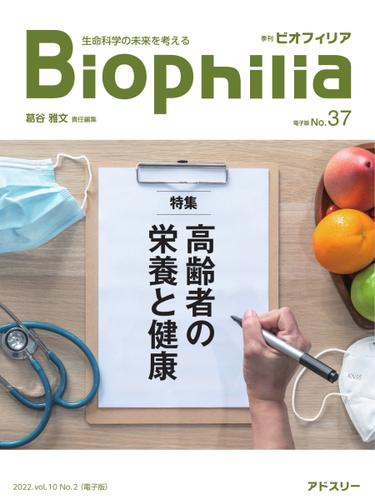 Biophilia (37号（2022年1月・2号）)