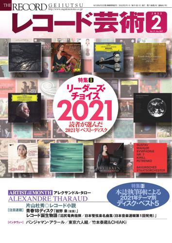 レコード芸術 (2022年2月号)