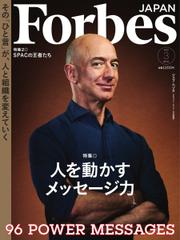 Forbes JAPAN（フォーブス ジャパン）  (2022年3月号)