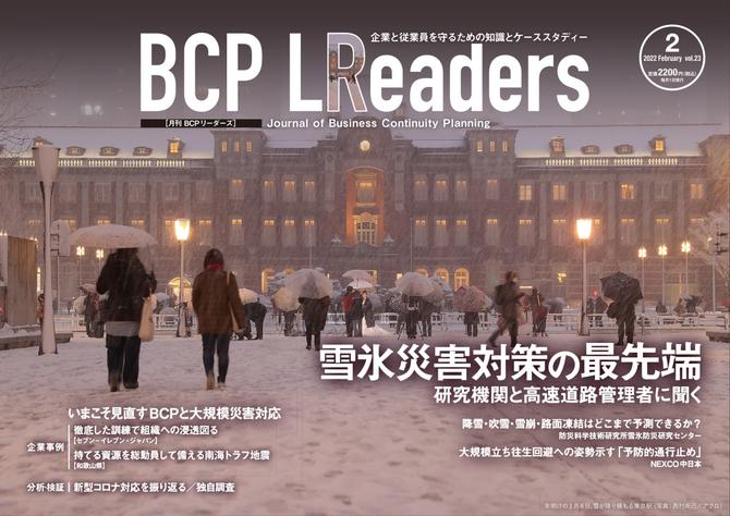 BCPリーダーズ (2022年2月号)