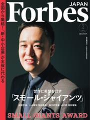 Forbes JAPAN（フォーブス ジャパン）  (2022年4月号)