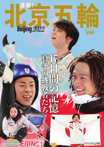 サンケイスポーツ特別版 「 速報！ 北京五輪」 (3月28日号)