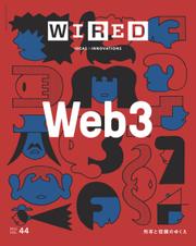 WIRED（ワイアード） (Vol.44)