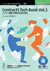 ContractS Tech Book Vol.1