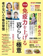 ゆうゆう (2022年5月号増刊)