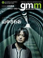 Gentle music magazine（ジェントルミュージックマガジン） (vol.66)
