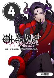 Obey Me! The Comic【分冊版】