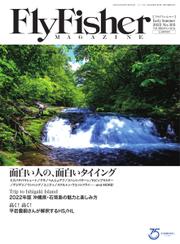 FLY FISHER（フライフィッシャー） (2022年6月号)
