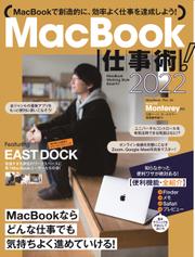 MacBook仕事術！2022（Monterey対応・最新版!）