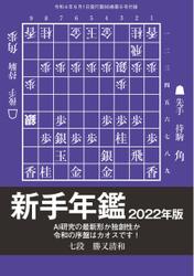 将棋世界 付録 (2022年6月号)
