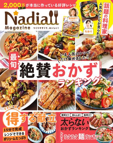 ワン・クッキングムック Nadia magazine vol.06