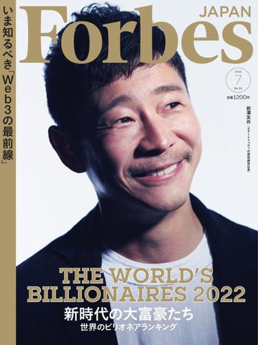 Forbes JAPAN（フォーブス ジャパン）  (2022年7月号)