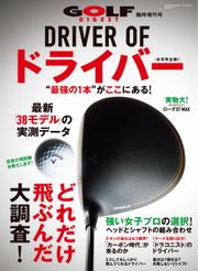 増刊 ゴルフダイジェスト (2022年7月号臨時増刊「DRIVER OF ドライバー」)