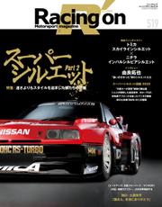 Racing on(レーシングオン) (No.519)