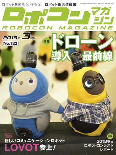 ROBOCON Magazine 2019年3月号