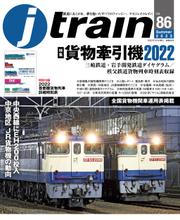 j train (ジェイ トレイン) 2022年7月号