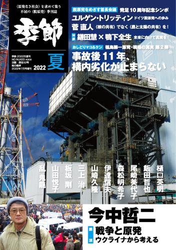 増刊 月刊紙の爆弾 (季節 2022夏)