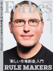 Forbes JAPAN（フォーブス ジャパン）  (2022年8月号)